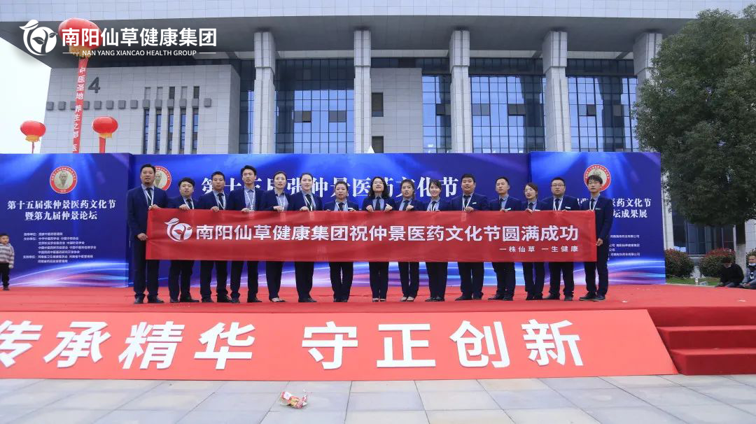 【頭條】傳承仲景薪火，弘揚中醫(yī)文化。第十五屆張仲景醫(yī)藥文化節(jié)圓滿落幕